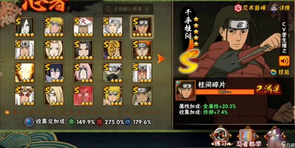 火影忍者手游哪个s忍刷图