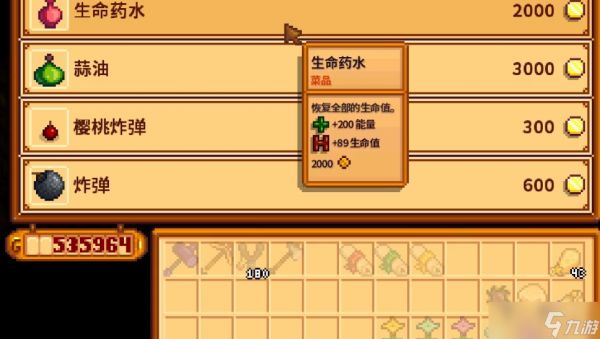 星露谷物语矮人商店卖什么