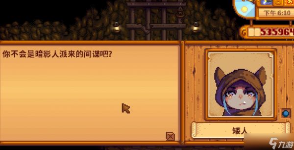 <a id='link_pop' class='keyword-tag' href='https://www.9game.cn/xlgwy/'>星露谷物语</a>矮人商店卖什么