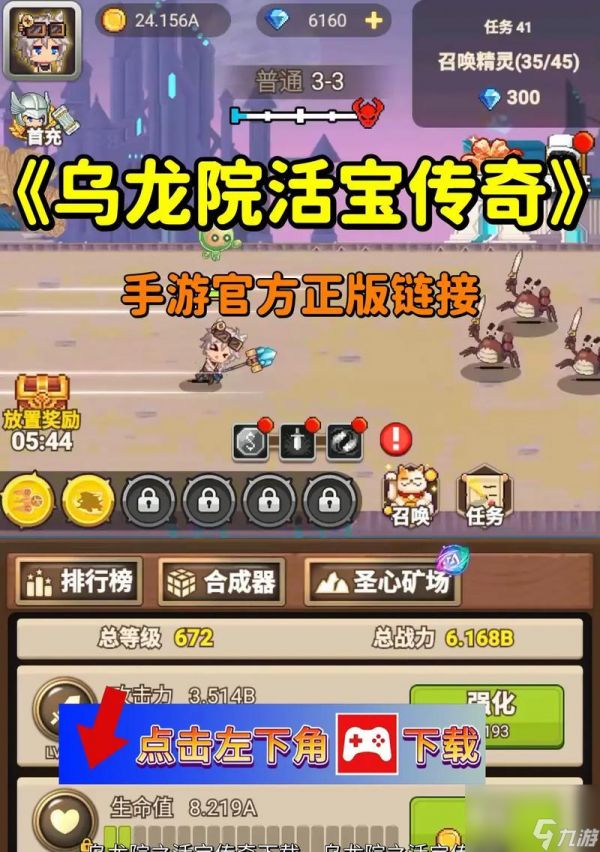 《乌龙院之活宝传奇》装备获取指南（打造强力装备）