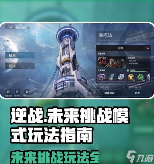 逆战新神秘挑战打法是什么？