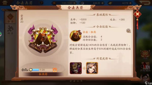<a id='link_pop' class='keyword-tag' href='https://www.9game.cn/snsgz2/'>少年三国志2</a>吴国搭配什么兵符