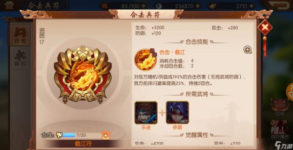 少年三国志2吴国搭配什么兵符