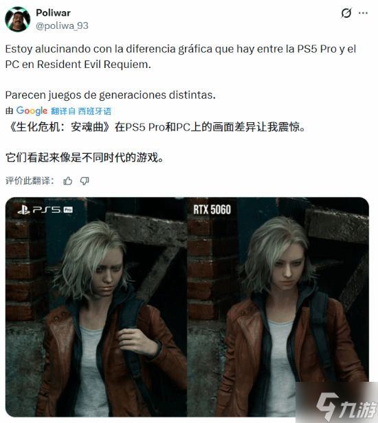 索尼最强主机被打脸？《生化9》PS5 Pro还不如5060?