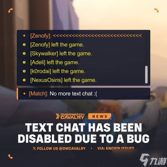 《守望先锋》聊天功能修复！玩家：不修复其实也挺好