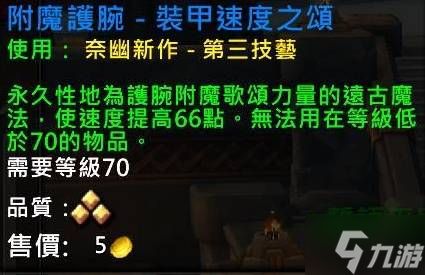 《魔兽世界》至暗之夜80-90快速练级指南