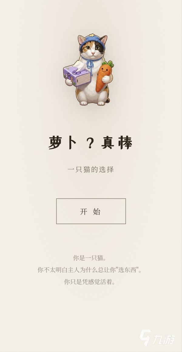 萝卜真棒手游下载安装及预约入口汇总