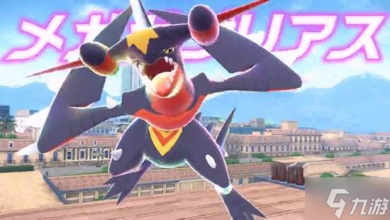 Mega烈咬陆鲨Z震撼登场!《宝可梦ZA》DLC新情报