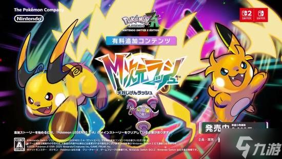 Mega烈咬陆鲨Z震撼登场!《宝可梦ZA》DLC新情报