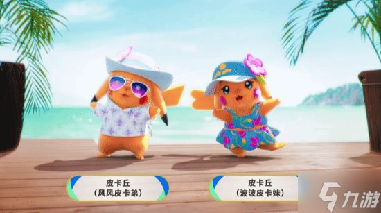 《宝可梦风波》御三家正式官宣 新形态皮卡丘神秘登场