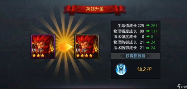 乱斗西游二5星英雄怎么弄