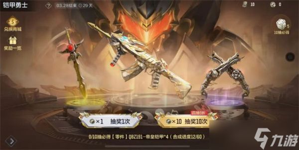 CF手游铠甲之心活动玩法内容指南