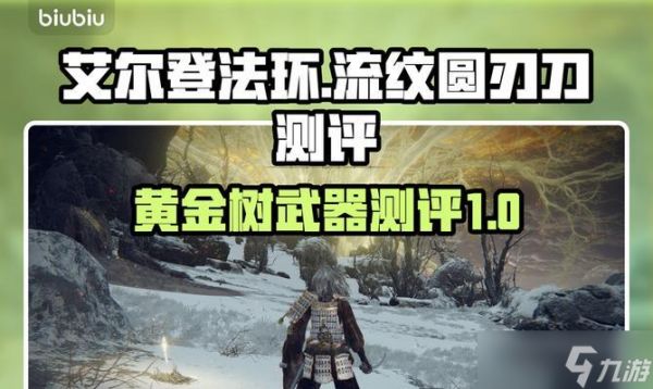 玩转艾尔登法环联机道具,轻松获得PVP装备(教你如何获取PVP道具)