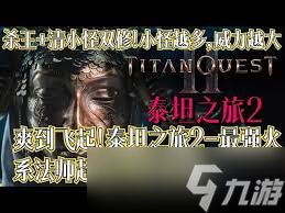 泰坦之旅2火法最强BD怎么搭配