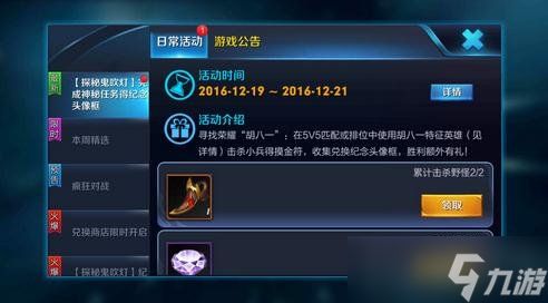 王者荣耀胡八一特征英雄是谁 胡八一任务解析