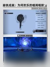 崩坏星穹铁道欢乐的喧闹哑默成就如何解锁