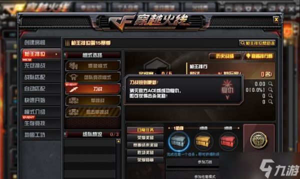 穿越火线建房间的步骤是什么?