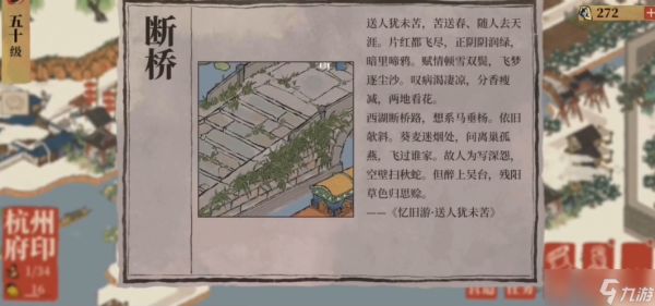 <a id='link_pop' class='keyword-tag' href='https://www.9game.cn/jnbjt/'>江南百景图</a>西湖在哪里