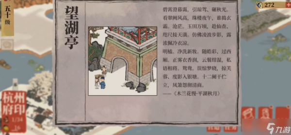 江南百景图西湖在哪里