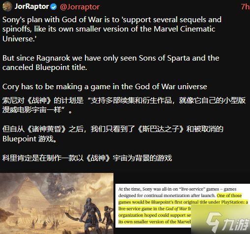 索尼打算组建“战神宇宙”!《战神》系列新作已在路上