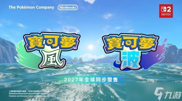 第十世代宝可梦新作《宝可梦风/波》首部预告片公布!