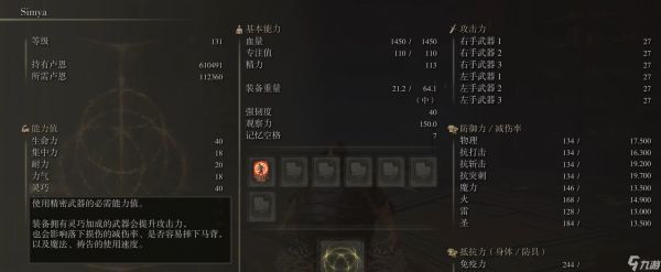 艾尔登法环基础属性怎么加点