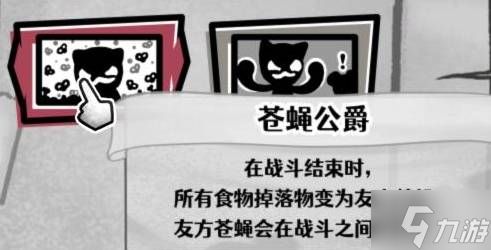 《喵喵的结合》苍蝇挤爆流构筑攻略