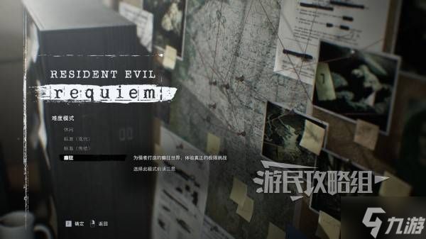 《生化危机9》通关后继承及新增内容汇总 二周目新增什么