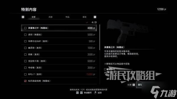 《生化危机9》通关后继承及新增内容汇总 二周目新增什么