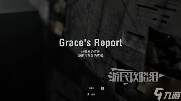 《生化危机9》通关后继承及新增内容汇总 二周目新增什么