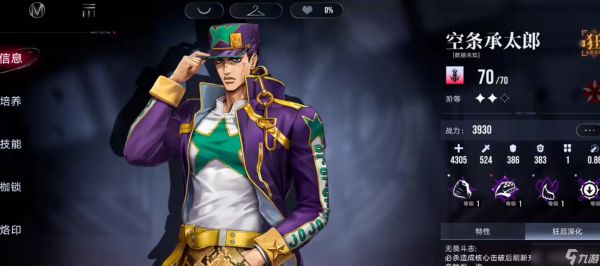 <a id='link_pop' class='keyword-tag' href='https://www.9game.cn/wqmt/'>无期迷途</a>承太郎有什么战斗方式