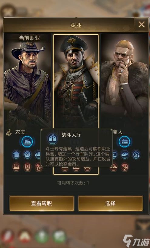 守望黎明19级选什么职业好