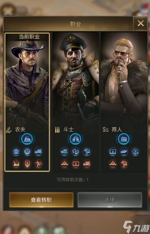 守望黎明19级选什么职业好