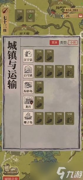 <a id='link_pop' class='keyword-tag' href='https://www.9game.cn/jnbjt/'>江南百景图</a>龙宫怎么解锁