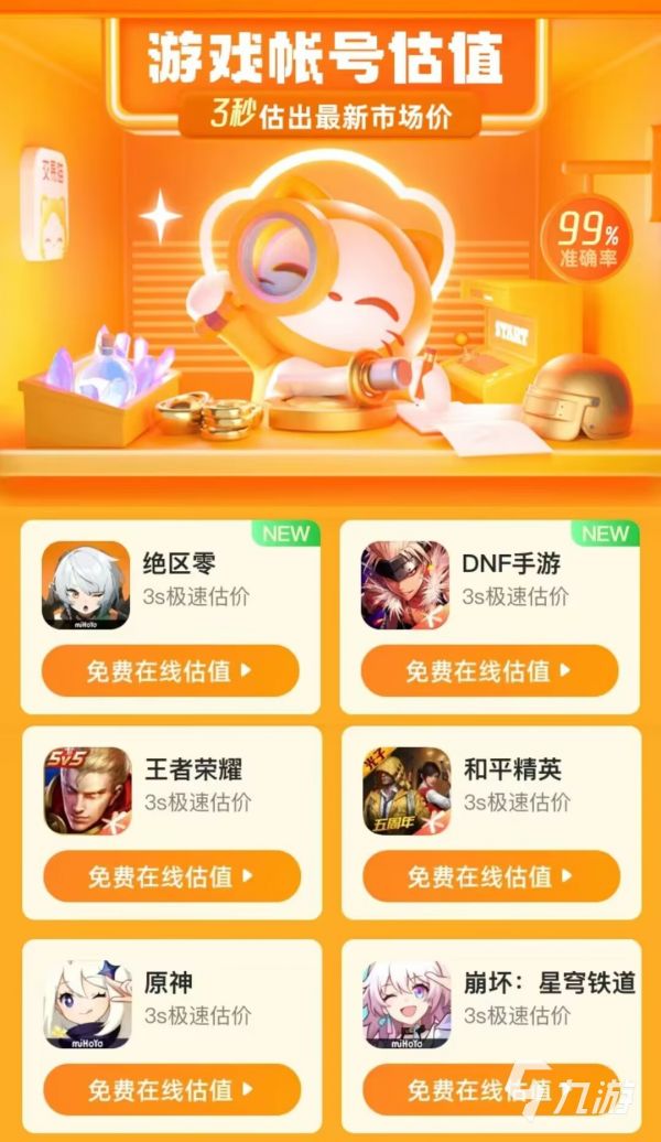 2026年王者荣耀账号交易指南：6大交易平台对比与安全卖号技巧