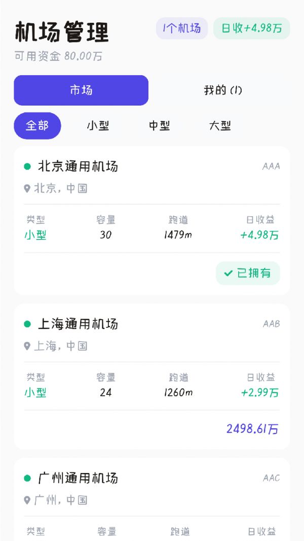 航空大亨好玩吗 航空大亨玩法简介
