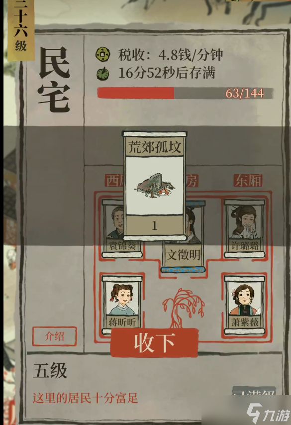 江南百景图的墓碑有用吗