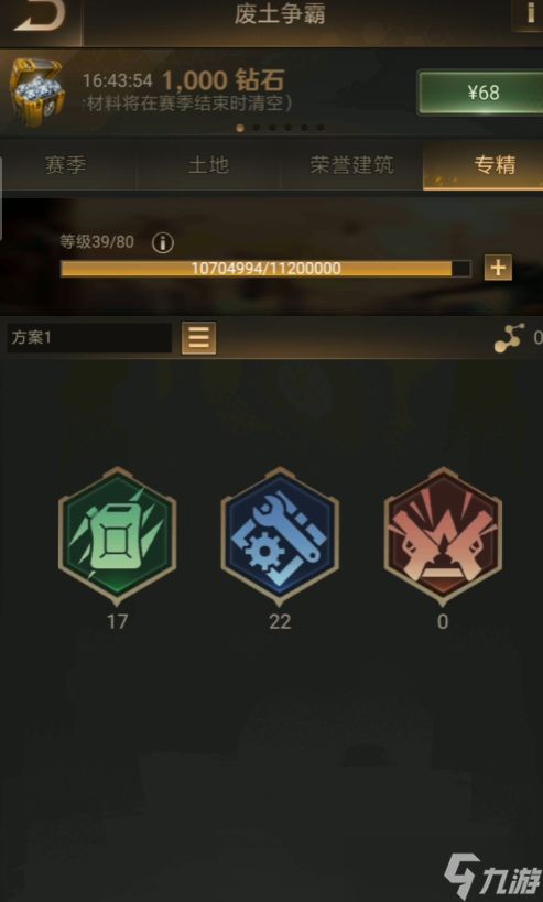 守望黎明怎么洗专精