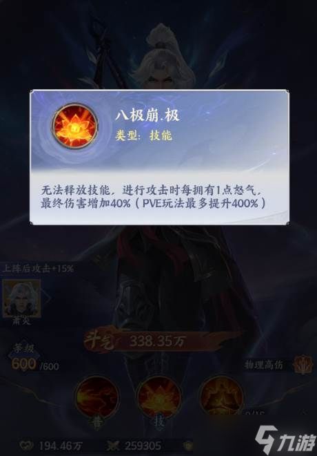 《斗破苍穹》萧炎角色介绍