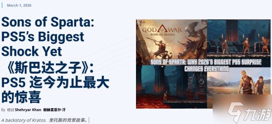 这对吗？外媒称《战神》新作是PS5年度最大惊喜