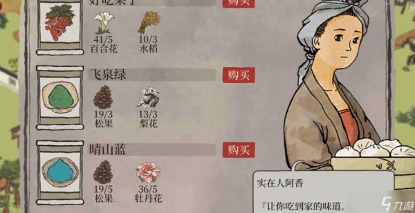 江南百景图青花蓝在哪买