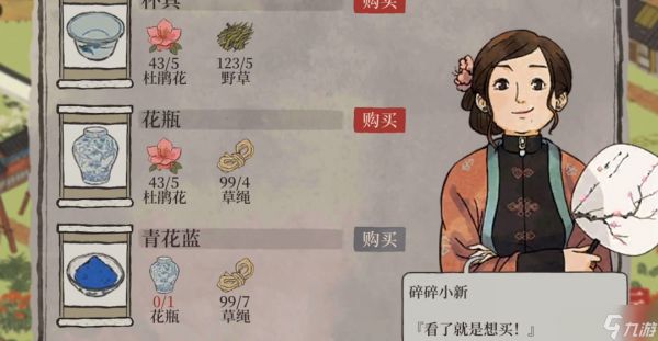 <a id='link_pop' class='keyword-tag' href='https://www.9game.cn/jnbjt/'>江南百景图</a>青花蓝在哪买