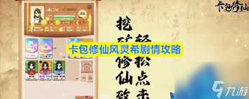 卡包修仙风灵希剧情怎么通关