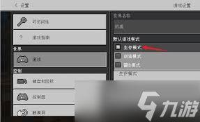 我的世界怎么切换模式2026