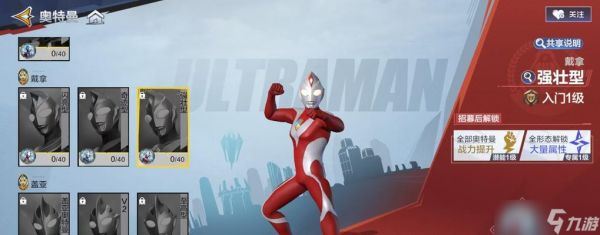 《奥特曼格斗进化3戴拿技能属性介绍》(戴拿的技能属性详解)