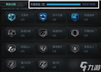 逆战满攻击技能如何达成?需要哪些条件?