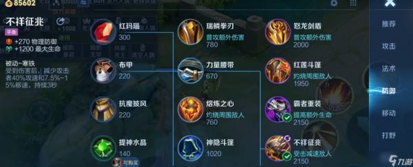 <a id='link_pop' class='keyword-tag' href='https://www.9game.cn/wzry/'>王者荣耀</a>防御最强的出装怎么搭配