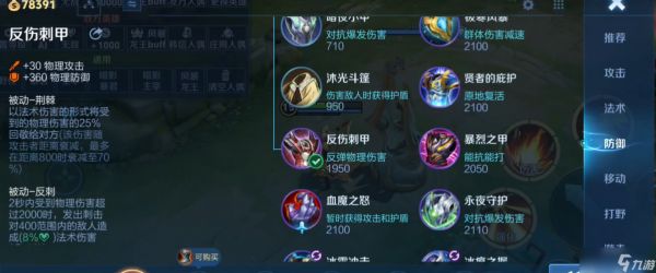 王者荣耀防御最强的出装怎么搭配