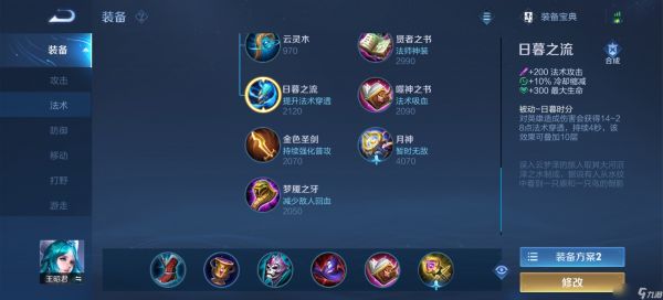 <a id='link_pop' class='keyword-tag' href='https://www.9game.cn/wzry/'>王者荣耀</a>套路英雄出装有哪些推荐