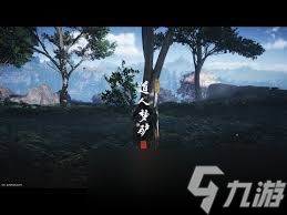 燕云十六声清河道人梦驴奇遇怎么做